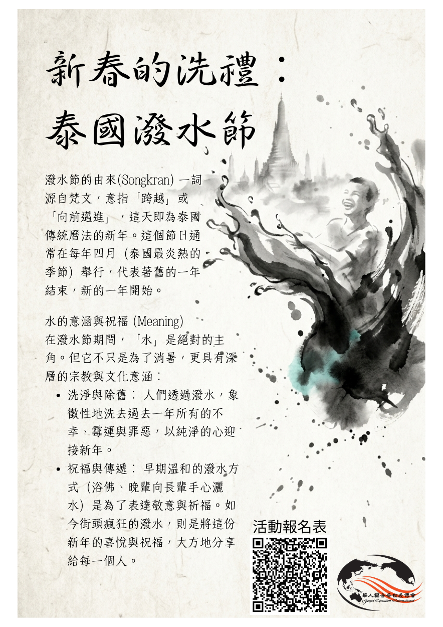 潑水節