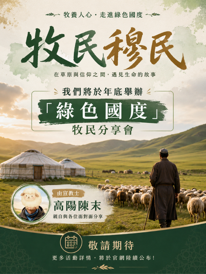 牧民穆民-2